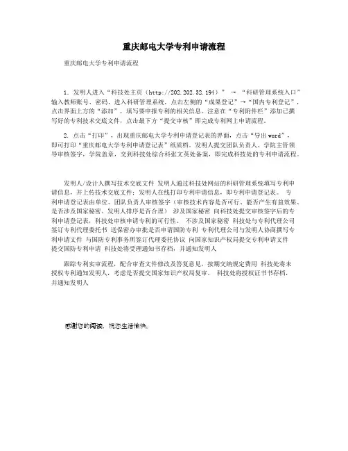 重庆邮电大学专利申请流程