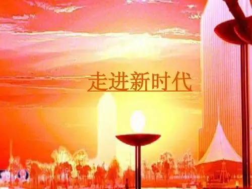 8课伟大的转折.ppt优质课用