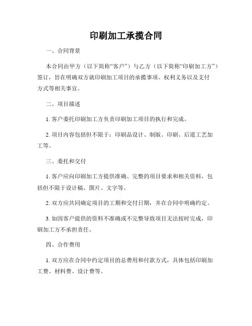 印刷加工承揽合同