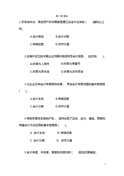 企业财务会计第一章概述测试题及答案(高教二版)