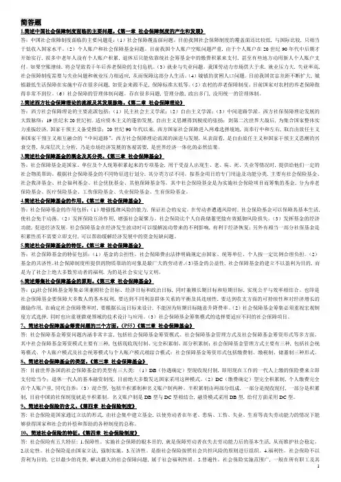 广东自学考试人力资源本科《社会保障学》简答论述题汇总复习