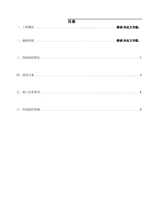 三分部隧道衬砌缺陷碳纤维布、W钢带补强施工方案