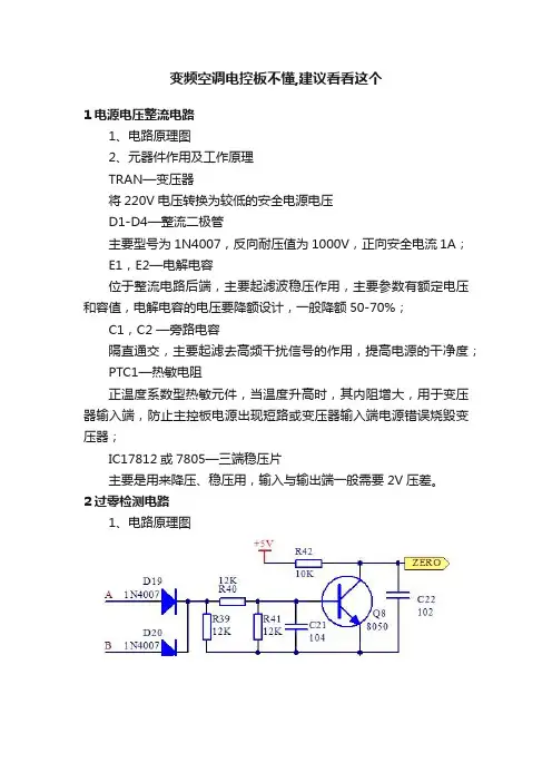 变频空调电控板不懂,建议看看这个