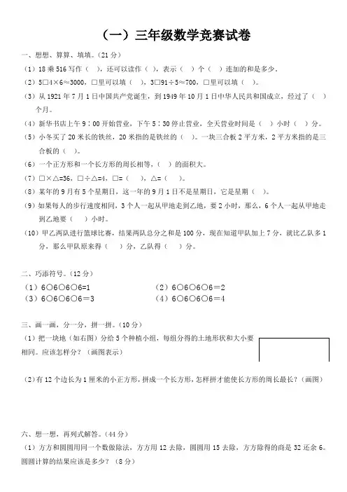 三年级数学竞赛题及答案(五套)