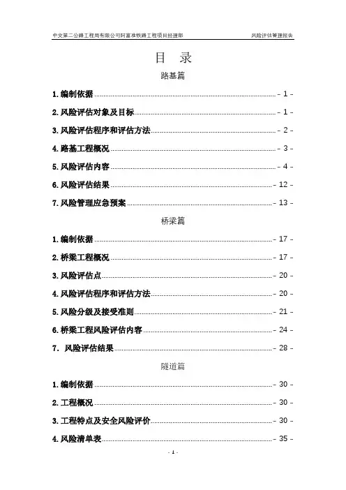 项目施工风险评估报告