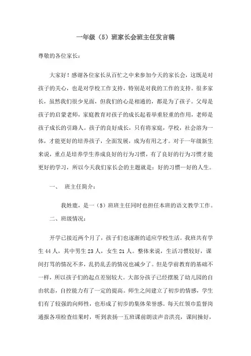 一年级家长会班主任发言稿