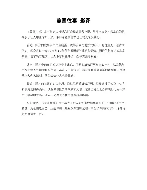 美国往事 影评