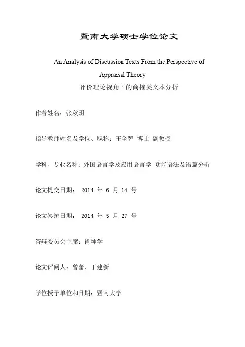 评价理论视角下的商榷类文本分析