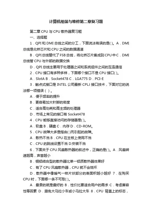 计算机组装与维修第二章复习题