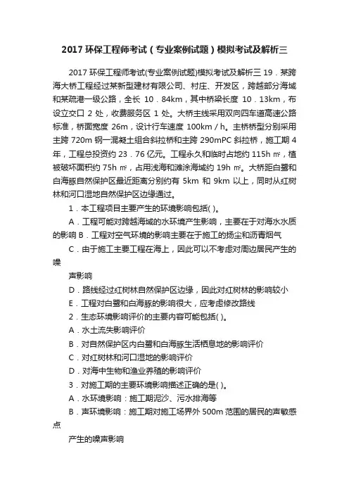 2017环保工程师考试（专业案例试题）模拟考试及解析三