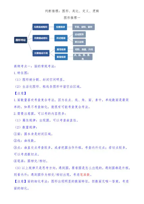 江苏省考判断推理笔记