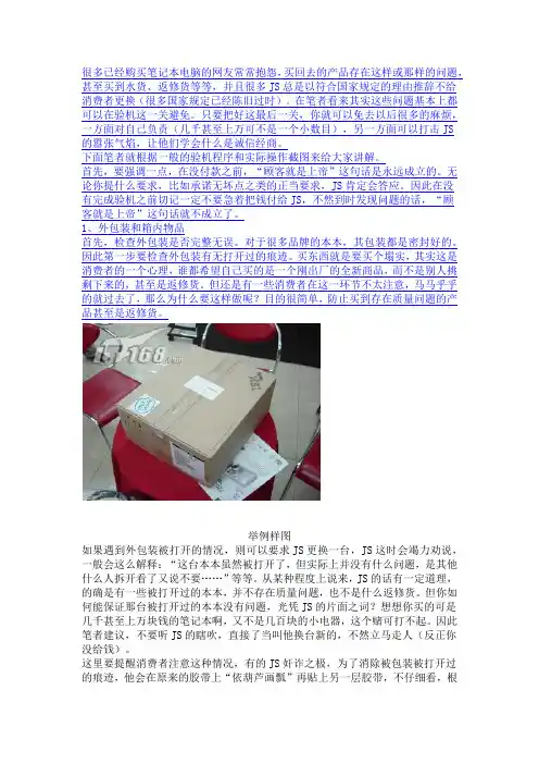 买笔记本电脑的13个验机步骤 。相信留着以后会有用的。。。。。。。。