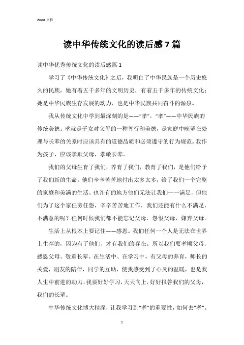 读中华传统文化的读后感7篇