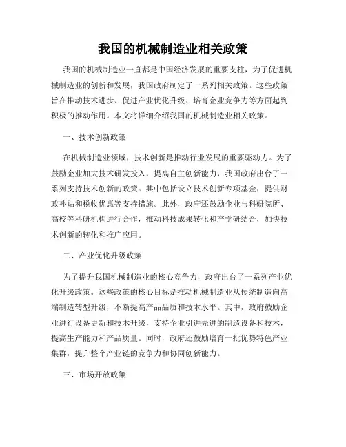 我国的机械制造业相关政策