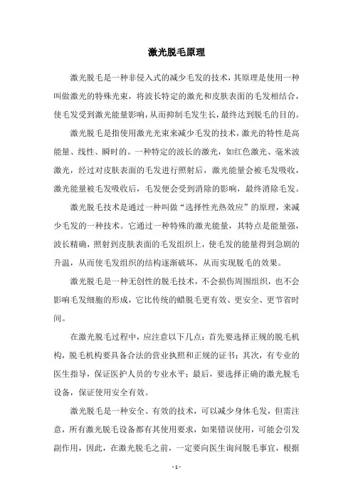 激光脱毛原理