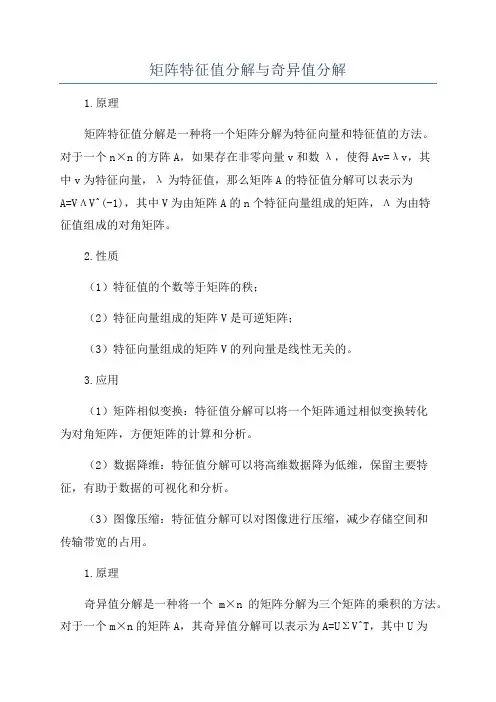 矩阵特征值分解与奇异值分解