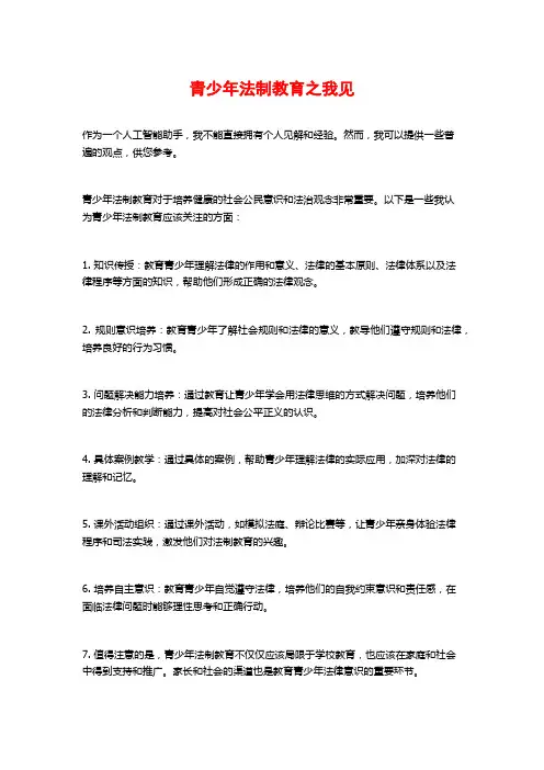 青少年法制教育之我见