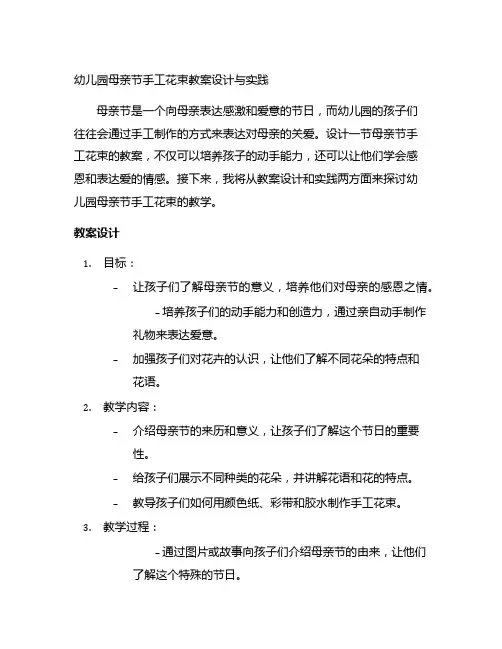 幼儿园母亲节手工花束教案设计与实践