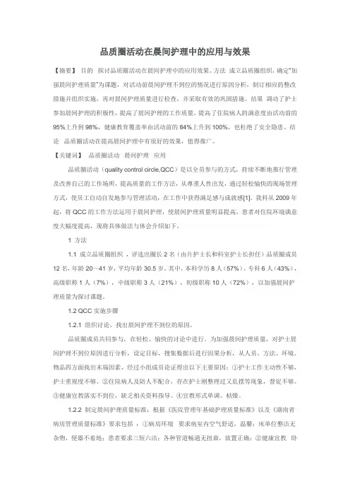 品质圈活动在晨间护理中的应用与效果