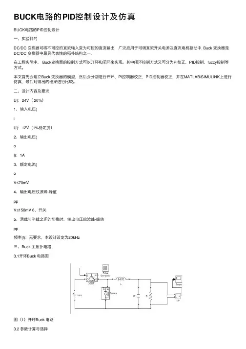 BUCK电路的PID控制设计及仿真