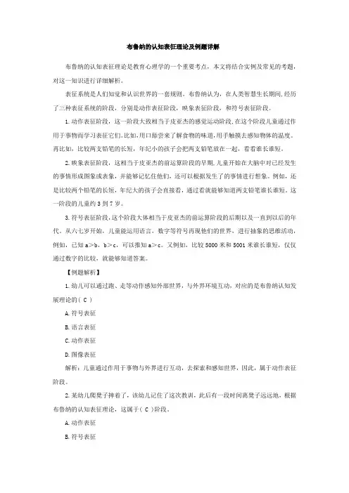 布鲁纳的认知表征理论及例题详解