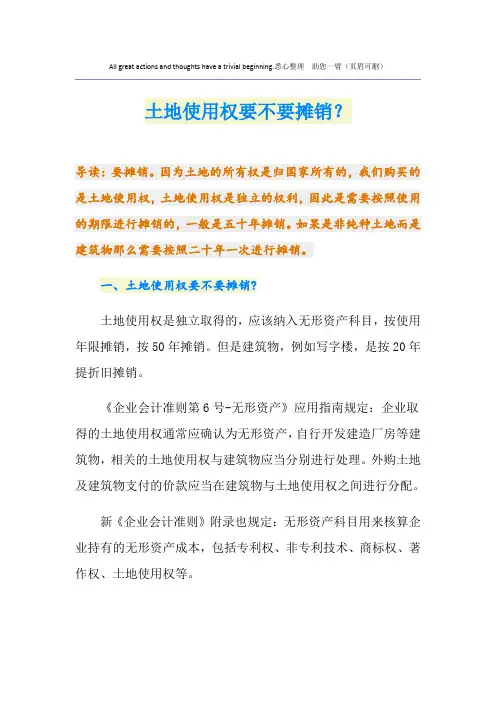 土地使用权要不要摊销？