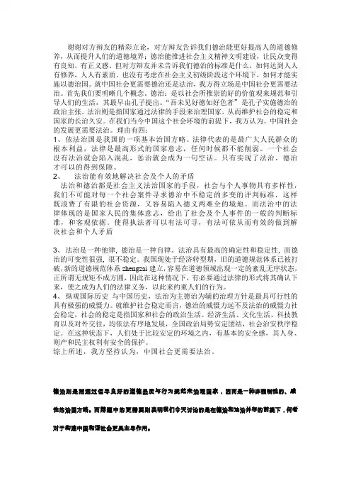 宁波大学新生赛 辩论一辨：中国社会更加需要法治