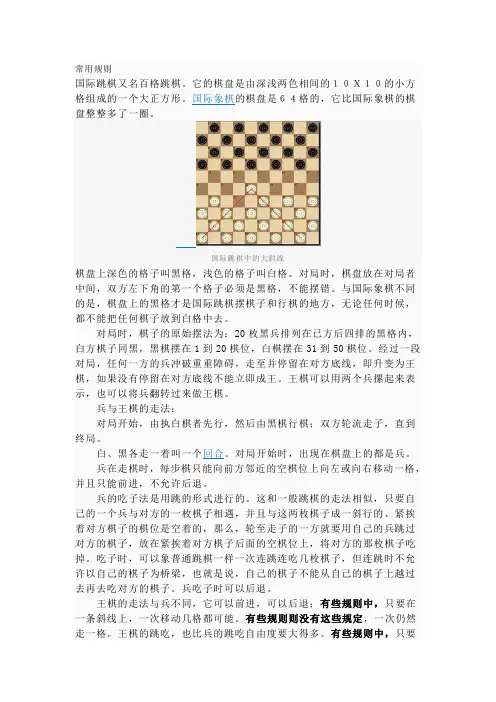 国际跳棋相关规则