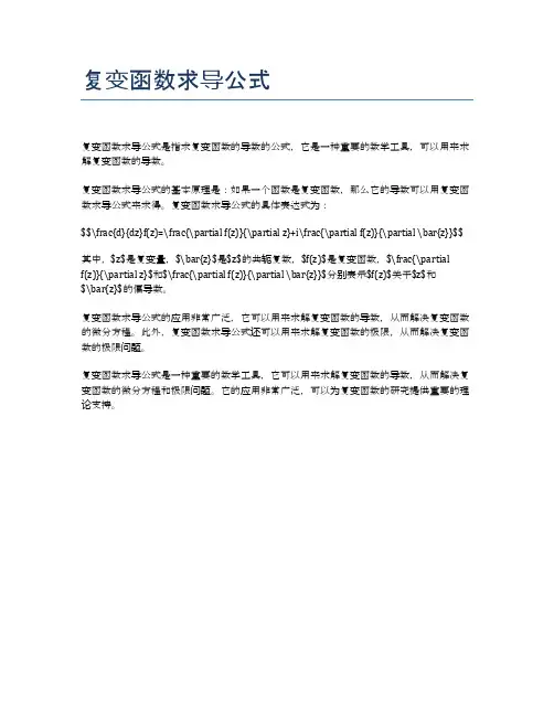 复变函数求导公式