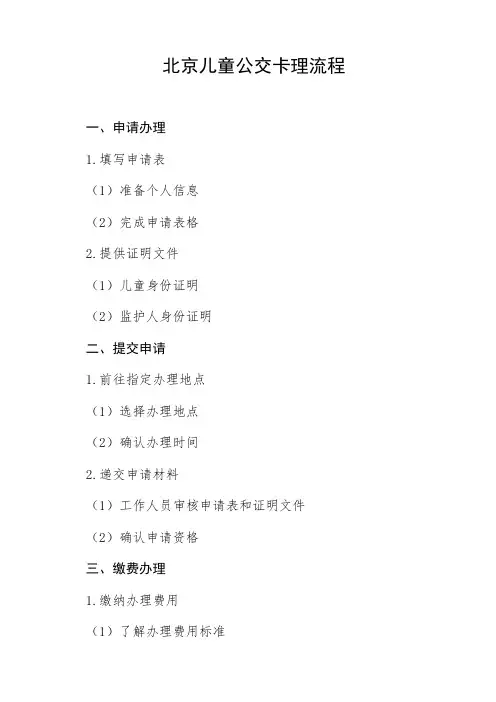 北京儿童公交卡理流程