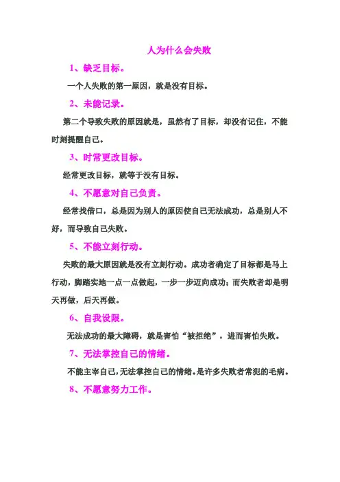 人为什么会失败