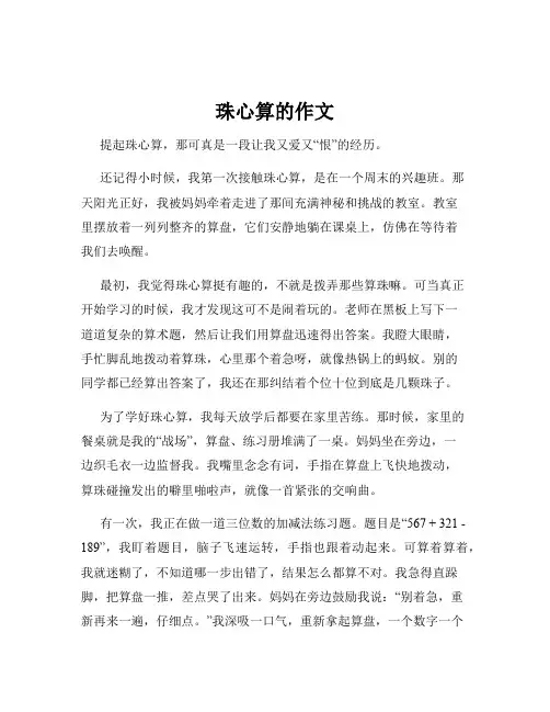 珠心算的作文