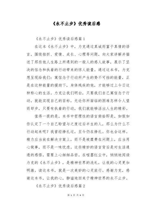 《永不止步》优秀读后感