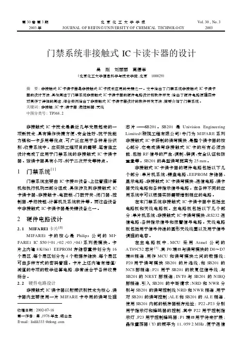 门禁系统非接触式 IC 卡读卡器的设计