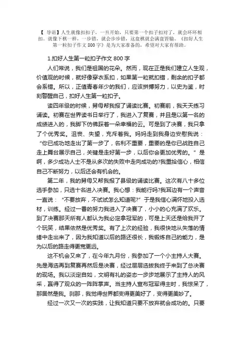 扣好人生第一粒扣子作文800字5篇