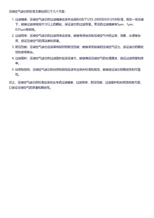 压缩空气滤芯标准
