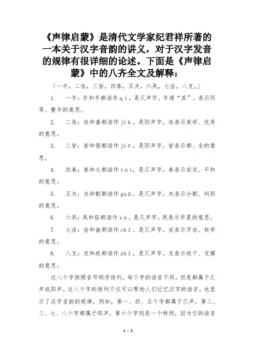 声律启蒙八齐全文及解释