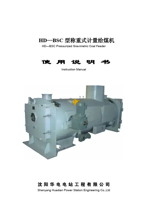 GM—BSC26型称重给煤机使用说明书