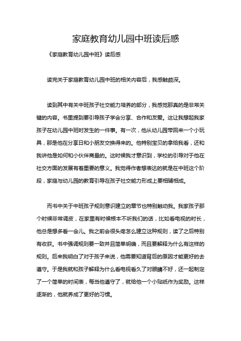 家庭教育幼儿园中班读后感