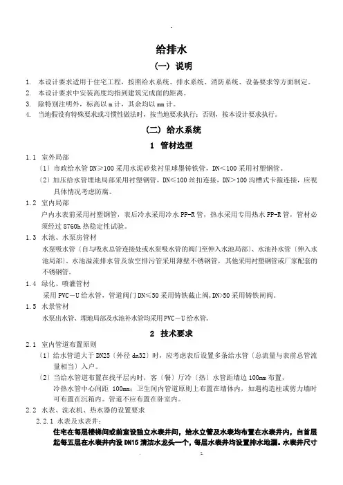 住宅设计要求与标准(给排水)