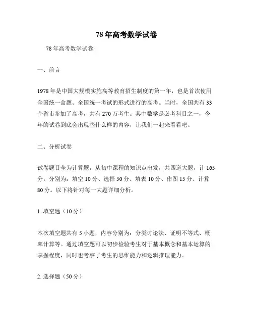 78年高考数学试卷