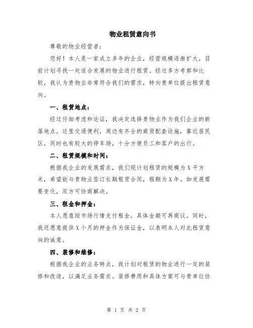物业租赁意向书