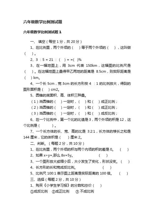 六年级数学比例测试题