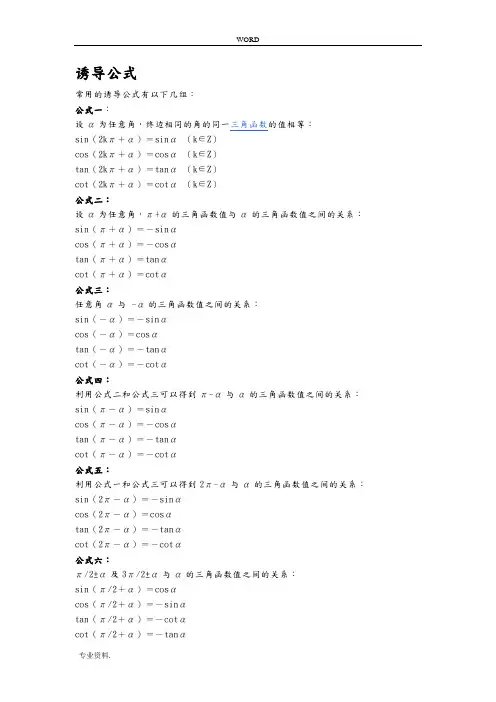 所有三角函数公式