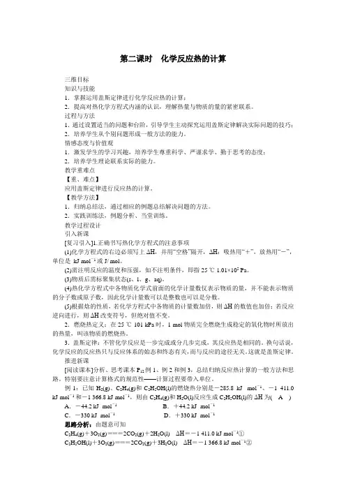 最新人教版高中化学《化学反应热的计算》示范教案(第2课时)