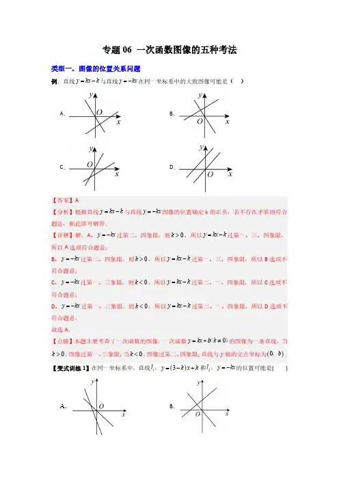 【常考压轴题】专题06 一次函数图像的五种考法(解析版)八年级数学上册压轴题攻略