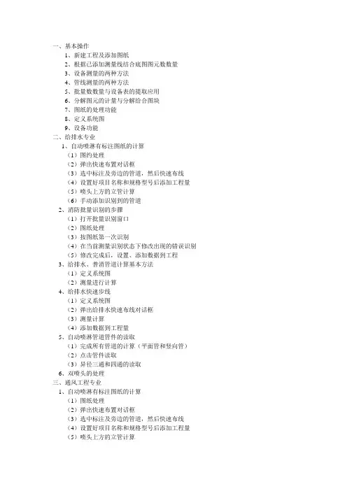 算王安装算量学习资料20130910