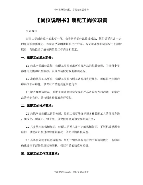 【岗位说明书】装配工岗位职责