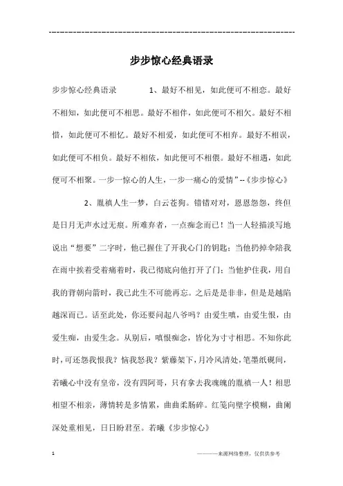 步步惊心经典语录