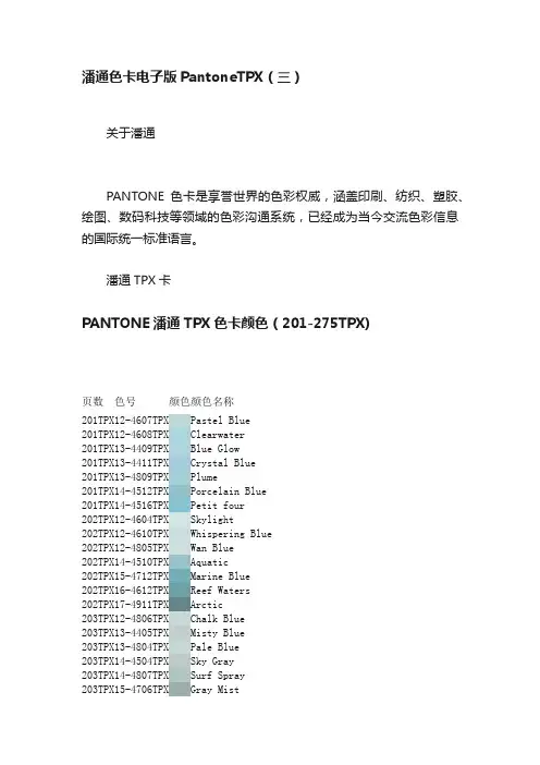 潘通色卡电子版PantoneTPX（三）